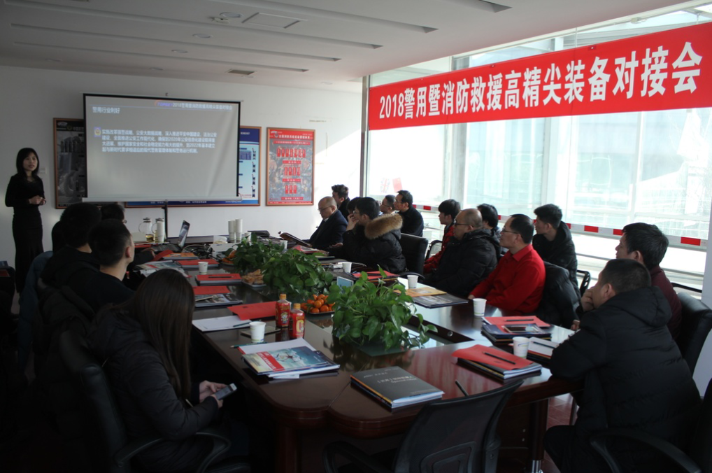 會議報道｜2018警用暨消防救援高精尖裝備對接會圓滿成功！