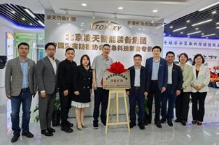 中國礦業(yè)大學(xué)校領(lǐng)導(dǎo)帶隊調(diào)研北京凌天智能裝備集團(tuán)股份有限公司，并舉行“科技礦場”揭牌儀式